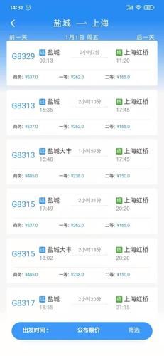 上海虹桥到盐城高铁票价 上海虹桥到盐城高铁票价