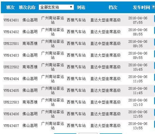 新兴县到广州南站客车