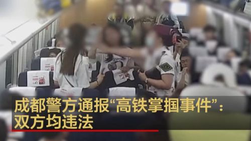 高铁掌掴事件没下文了吗？