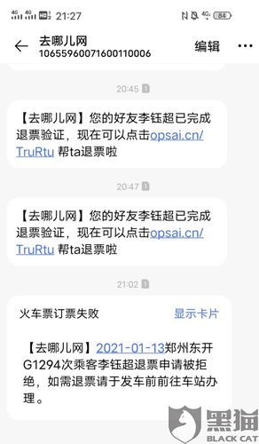 高铁票网上订票提前多久停止