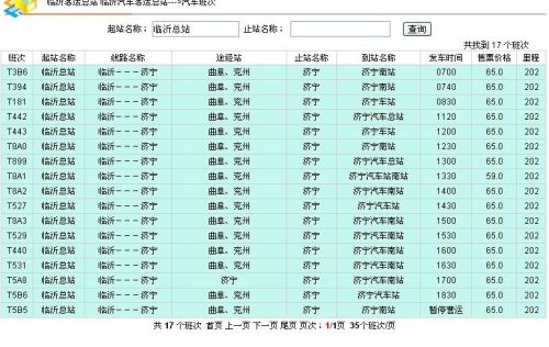 临沂到日照客车通吗？