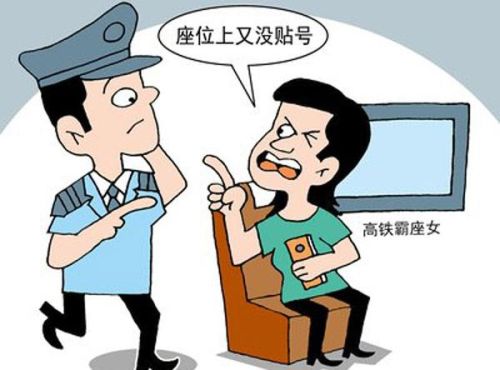 高铁拒不让座触犯什么法？