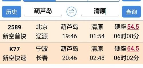 长春到清原客车时刻表