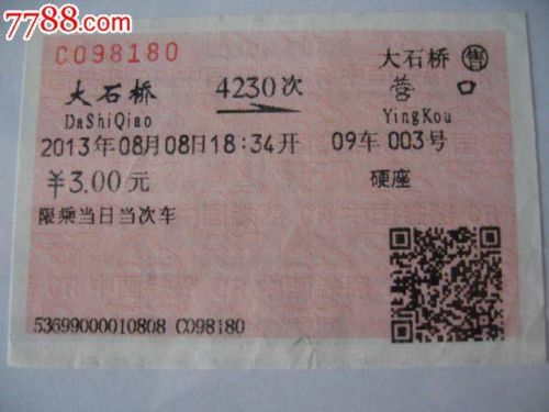 营口到大石桥客车时刻表查询