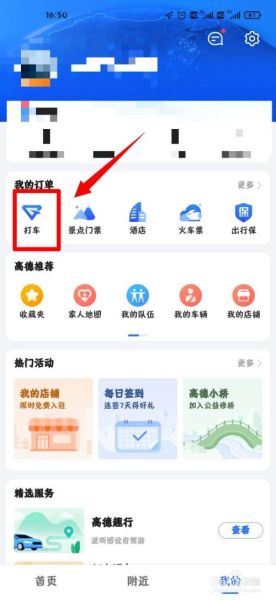 高德地图买客车票怎么微信支付