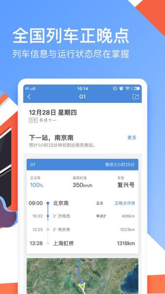 高铁下载什么软件买票