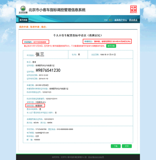 北京市小客车摇号系统登录入口