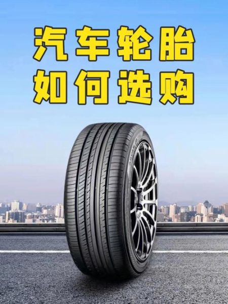 怎样挑选合适的车轮胎？