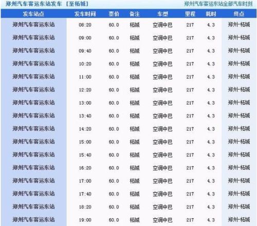 四公里到新妙客车班次表