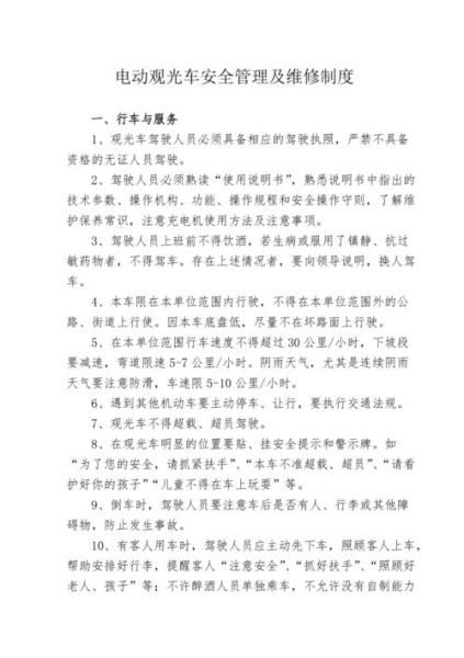 省际客运车安全告知制度实行时间？