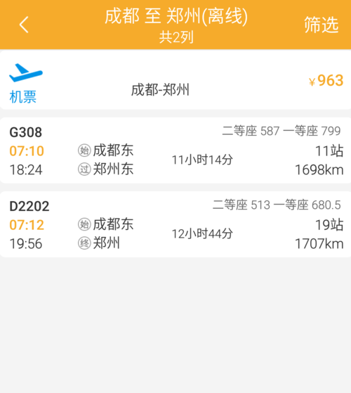 从郑州坐高铁往成都经过哪些地方？