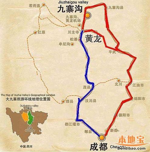 成都东到九寨沟最佳方案？