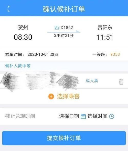 高铁候补订单成功是什么意思