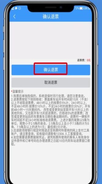 高铁票打印后还能退票吗