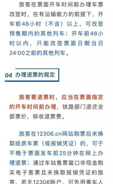 高铁退改签手续费最新规定？