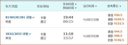 长春到松江河客车火车时刻表