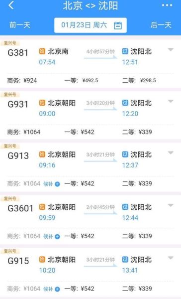 高铁同一车次分段购票