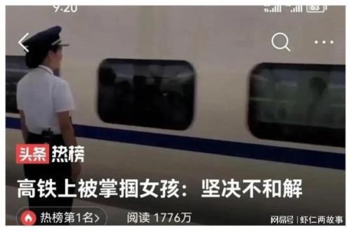 成都高铁被打女孩事件