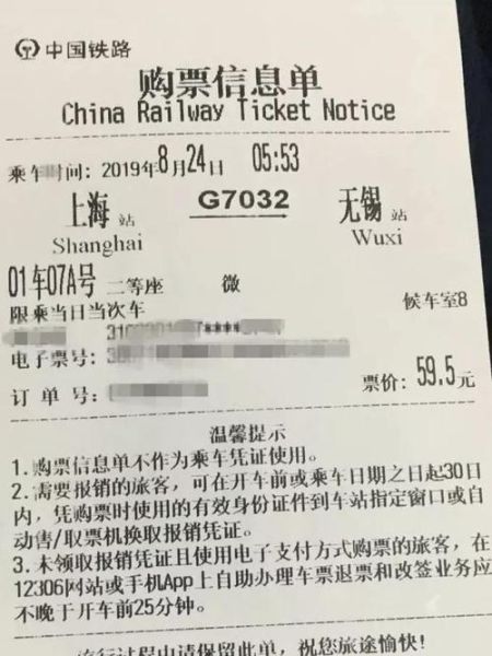 高铁票如何打印发票报销凭证
