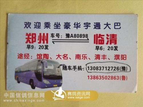 邯郸到临清客车途径那些车站