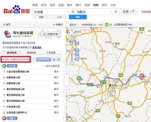 重庆到大足大概多少公里？
