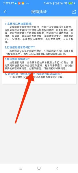 高铁管家收取的订票服务费怎么开电子发票？