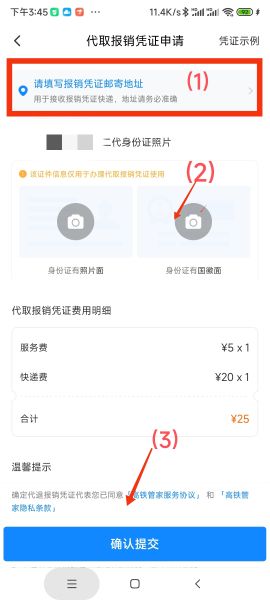 高铁管家收取的订票服务费怎么开电子发票？