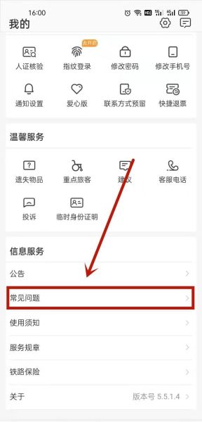 高铁管家收取的订票服务费怎么开电子发票？