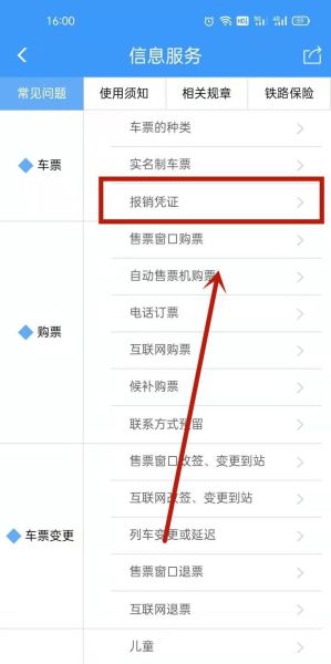 高铁管家收取的订票服务费怎么开电子发票？