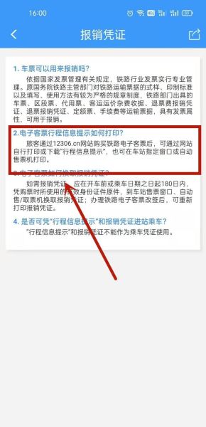 高铁管家收取的订票服务费怎么开电子发票？