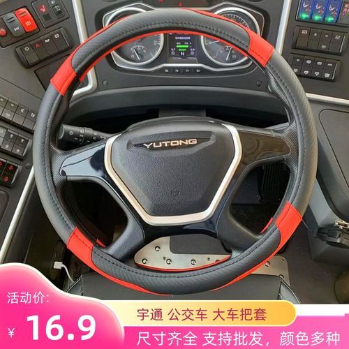 宇通客车方向盘尺寸？