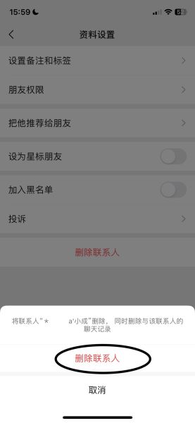 微信上的好友怎么删除？