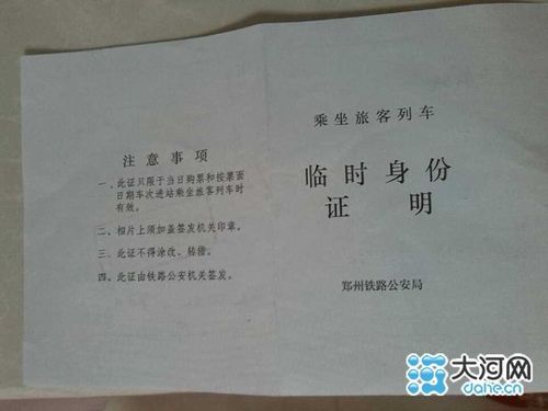 临时身份证能坐高铁吗
