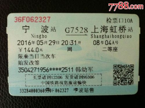 火车票动车票高铁票的区别