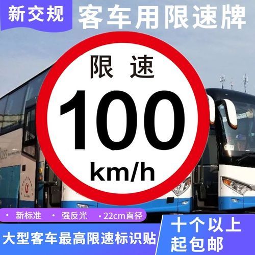 载客客车高速限速多少