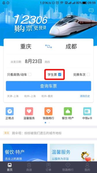 高铁12306怎么订高铁票