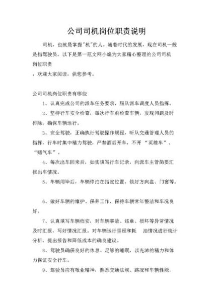 轨道电客车司机岗位职责
