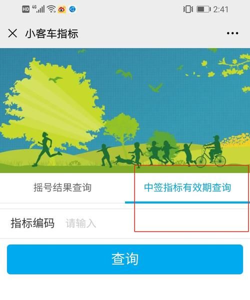 小客车个人指标查询官网？