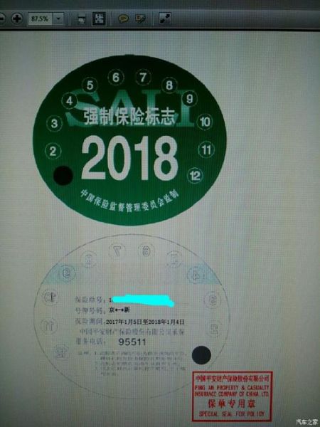 我现在买的保险是电子保险，没有保险标志，会不会被罚扣分？