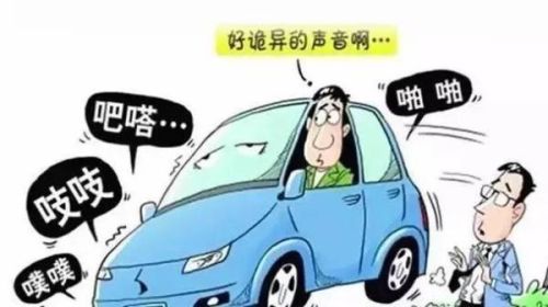 汽车异响的原因及解决方法？