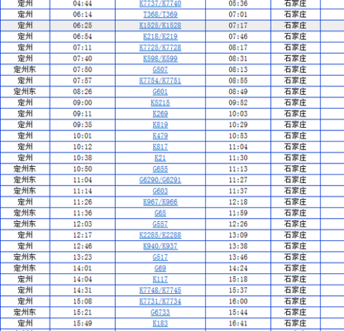 石家庄到的G2053途经站时刻列表有吗？