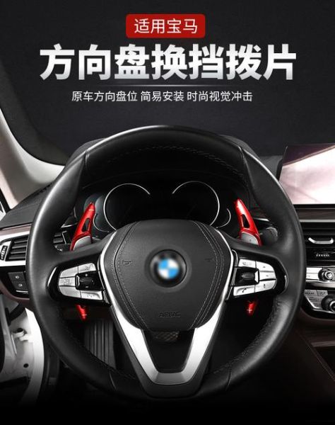宝马X5方向盘上的换挡拨片怎样使用？
