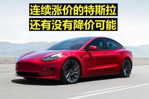 特斯拉2023年3月份会降价吗？