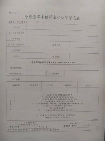 小型客车租赁备案通知