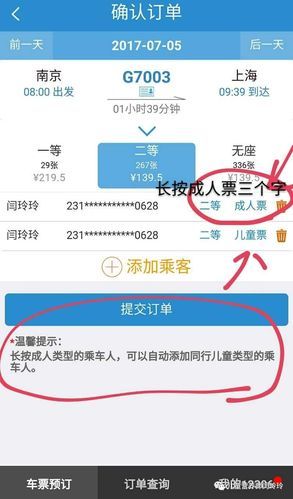 网上买高铁票携带儿童怎么买