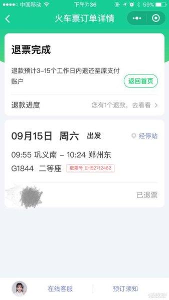 2022高铁退票不扣钱了