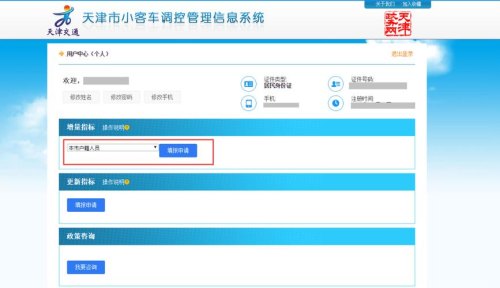 天津小客车管理信息系统摇号规则