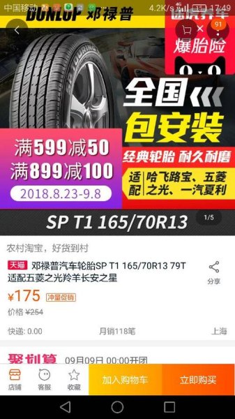 在手机淘宝上买汽车轮胎可靠吗？