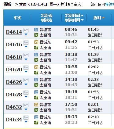 太焦高铁晋城东站票价？
