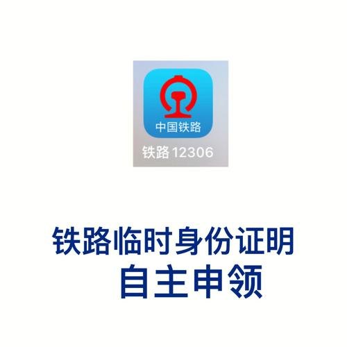 中国高铁12306app下载